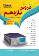 گام به گام دروس یازدهم ریاضی6